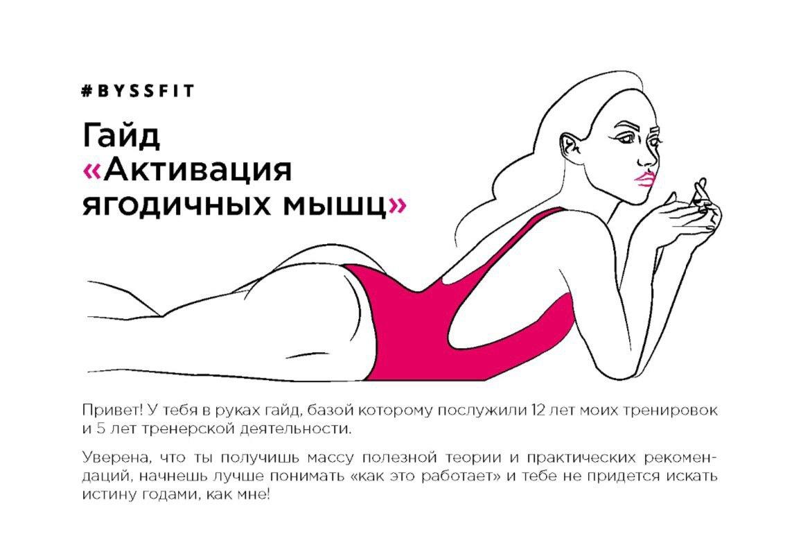 [ss. fit] Гайд «Активация ягодичных мышц» (2020)_0.jpg